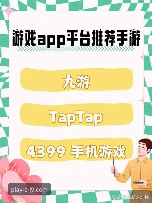 J9九游会平台最新活动最新版深度解析：版本迭代、用户体验与下载指南全攻略